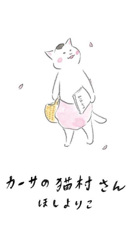 カーサの猫村さん